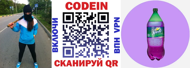 Купить где  Называевск  Кодеин напиток Lean (лин) 